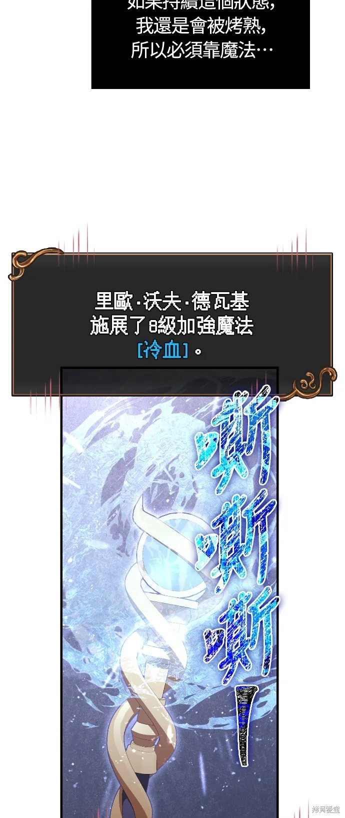 變成蠻族！遊戲生存戰,第91話,第77张