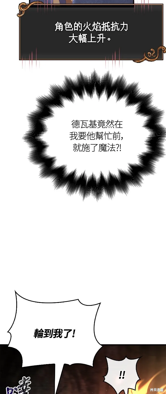 變成蠻族！遊戲生存戰,第91話,第78张