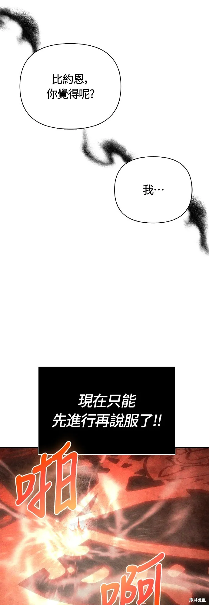 變成蠻族！遊戲生存戰,第91話,第8张