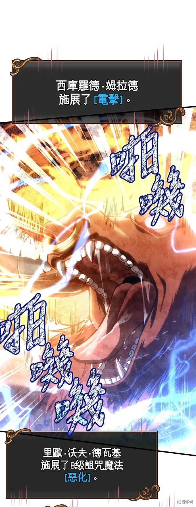 變成蠻族！遊戲生存戰,第91話,第80张