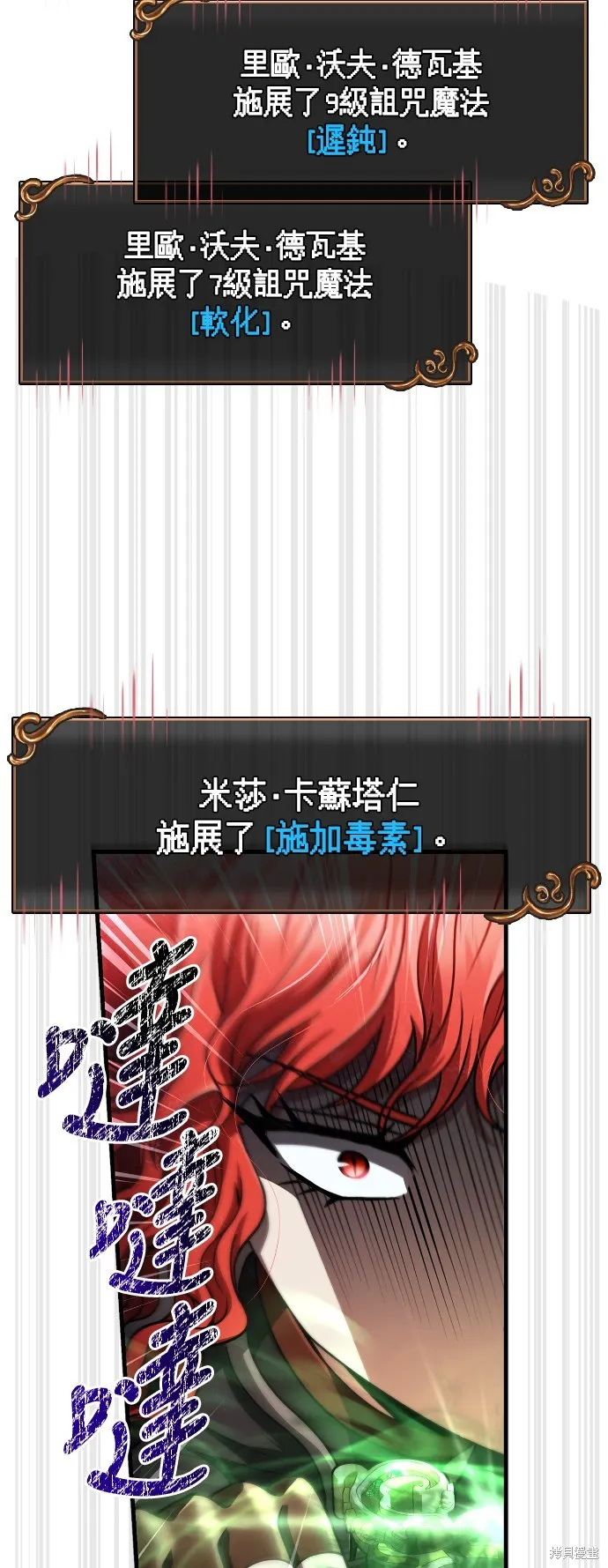 變成蠻族！遊戲生存戰,第91話,第81张