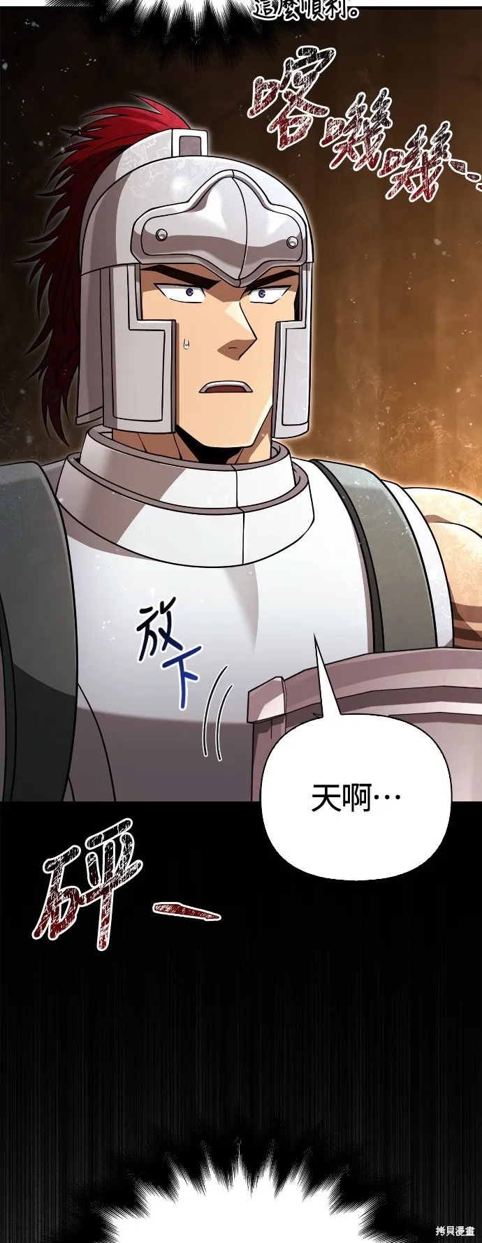 變成蠻族！遊戲生存戰,第91話,第84张
