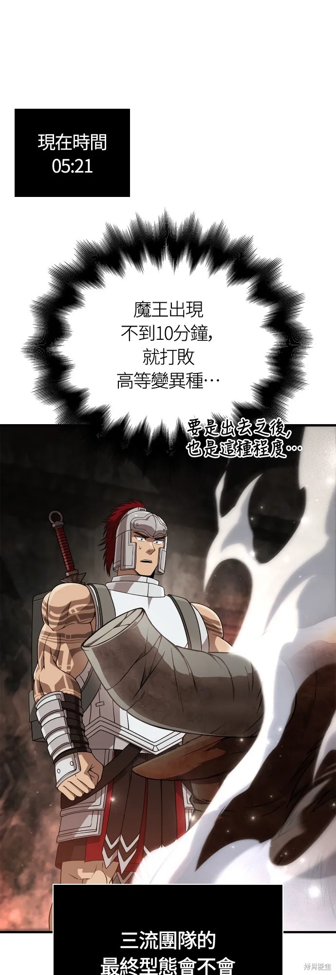 變成蠻族！遊戲生存戰,第91話,第87张
