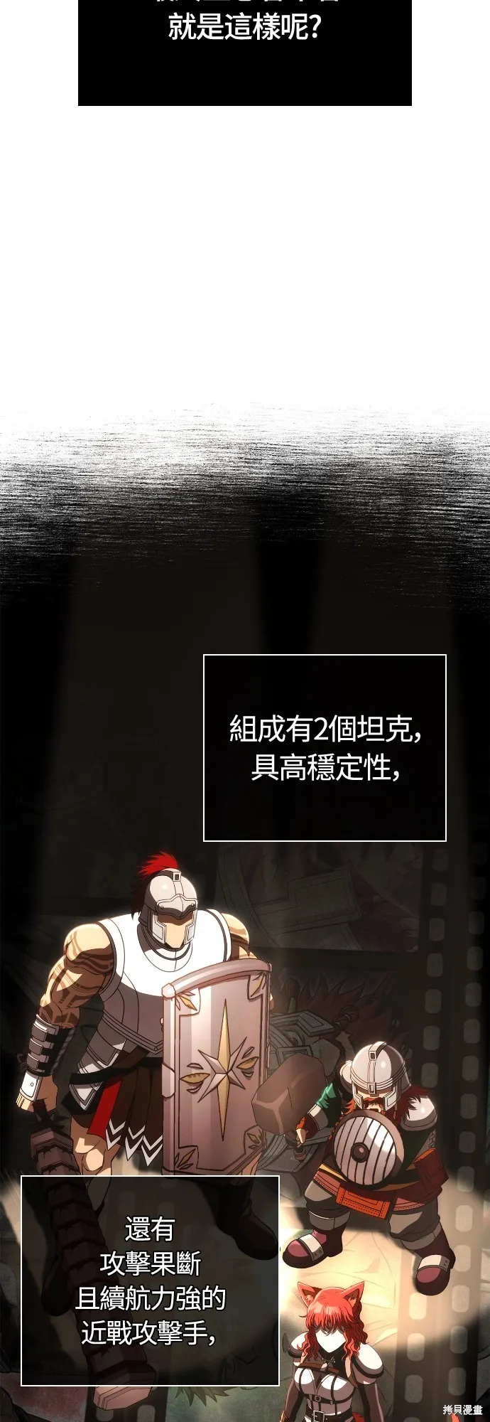 變成蠻族！遊戲生存戰,第91話,第88张