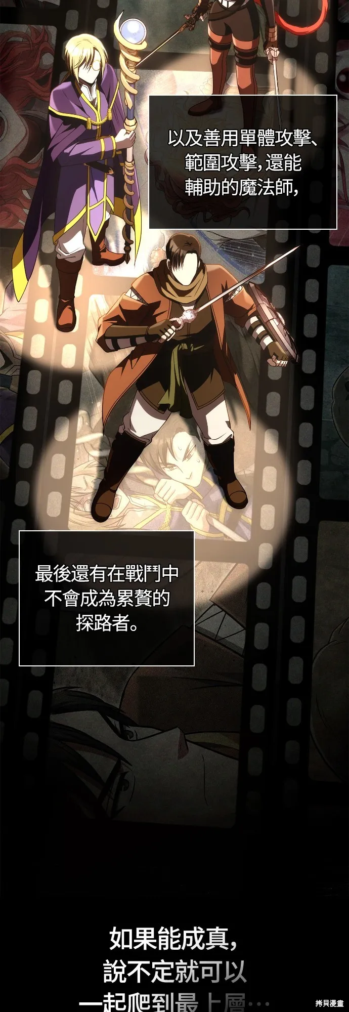 變成蠻族！遊戲生存戰,第91話,第89张