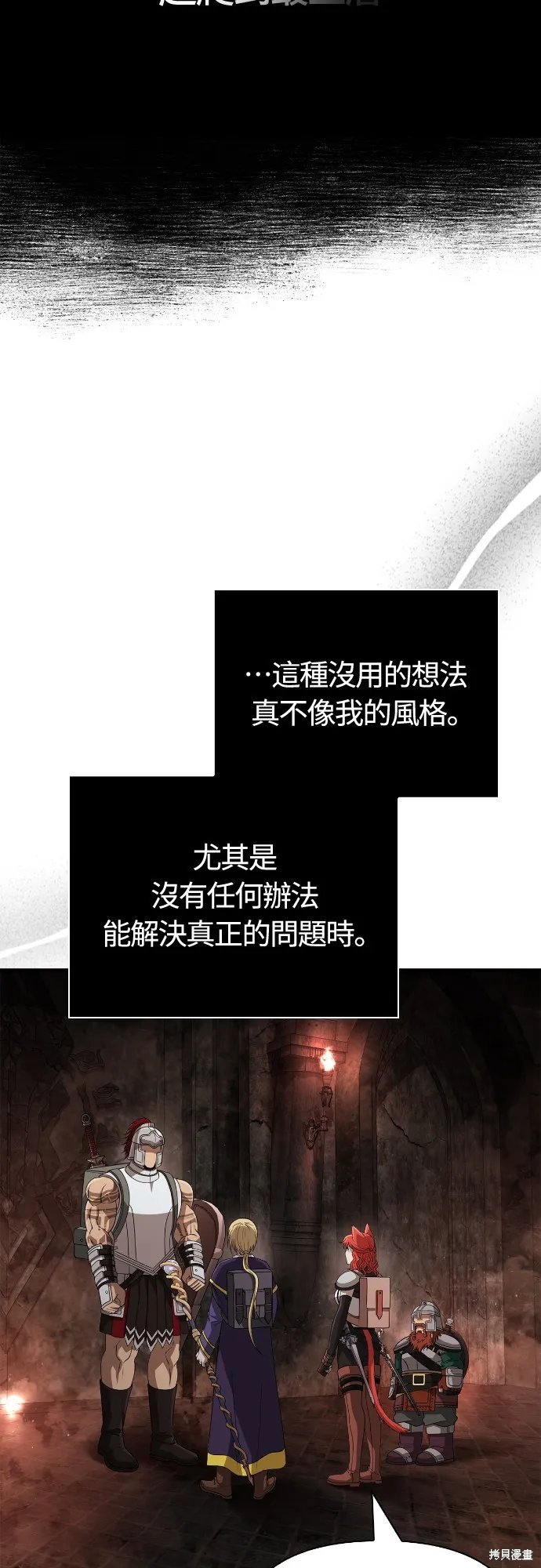 變成蠻族！遊戲生存戰,第91話,第90张