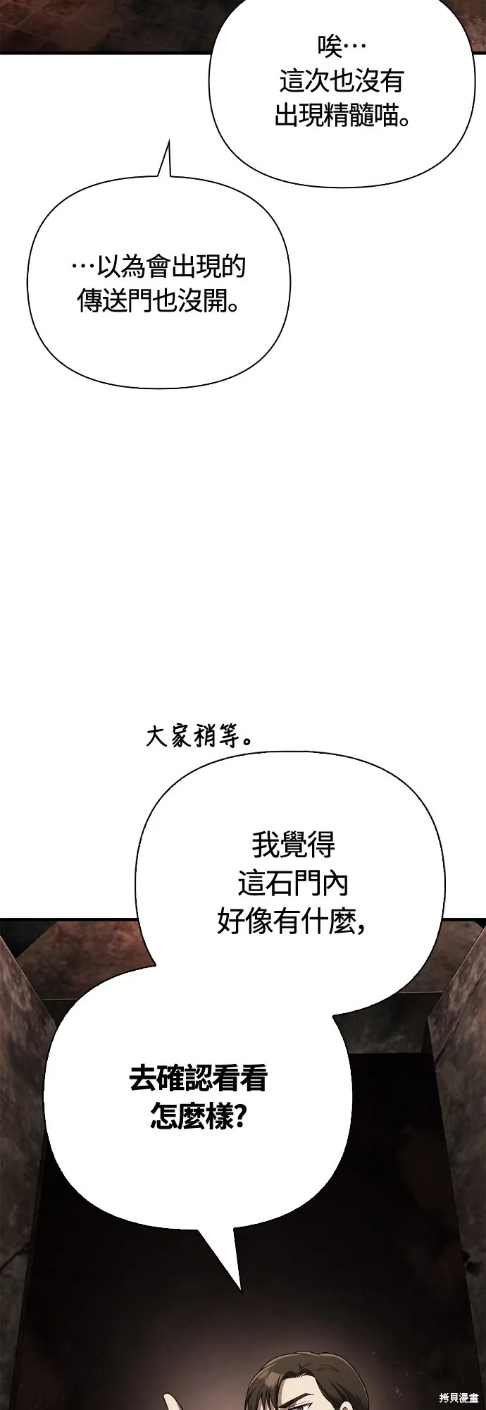 變成蠻族！遊戲生存戰,第91話,第91张