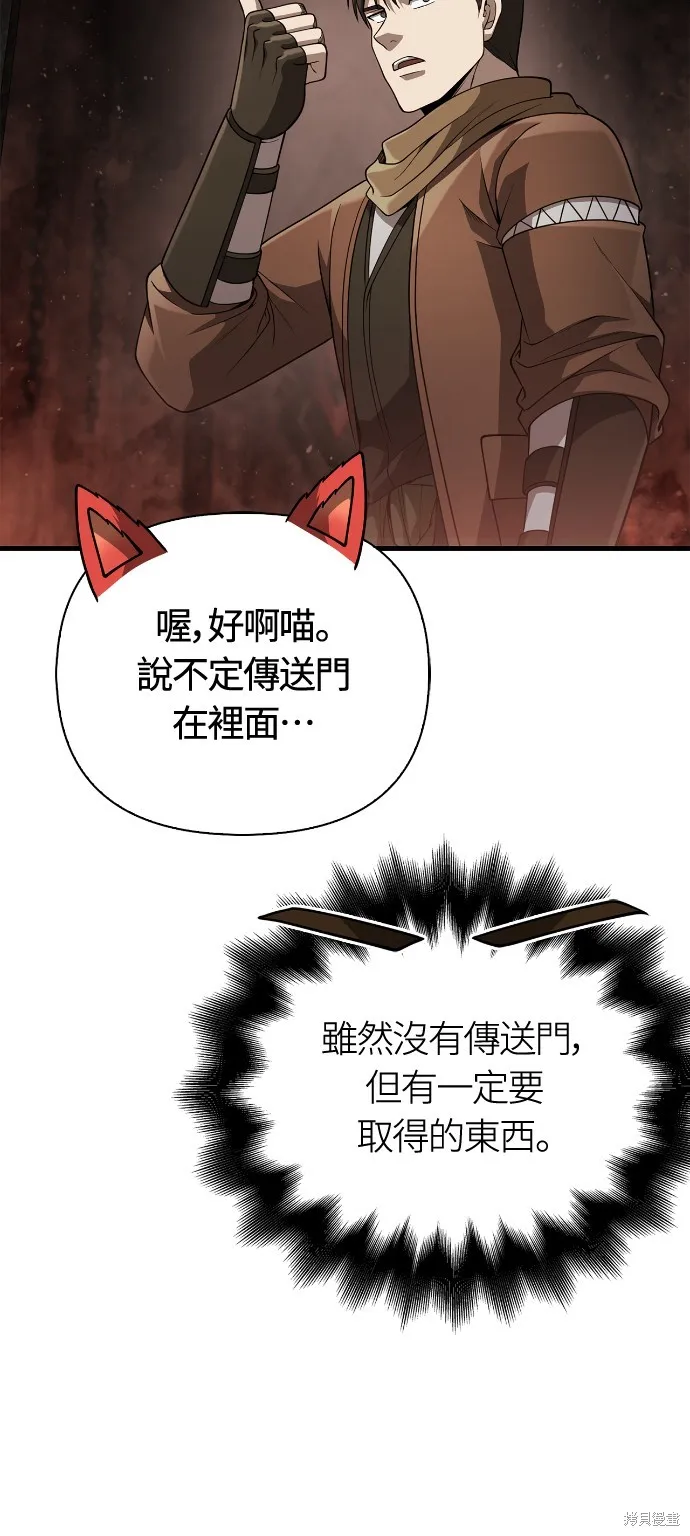 變成蠻族！遊戲生存戰,第91話,第92张