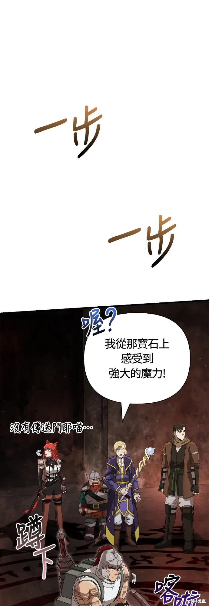 變成蠻族！遊戲生存戰,第91話,第93张