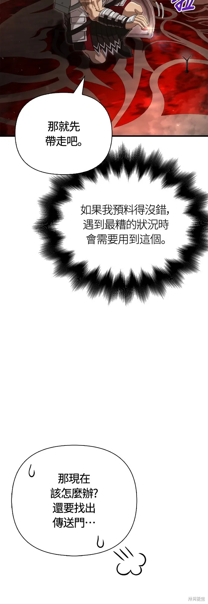 變成蠻族！遊戲生存戰,第91話,第94张