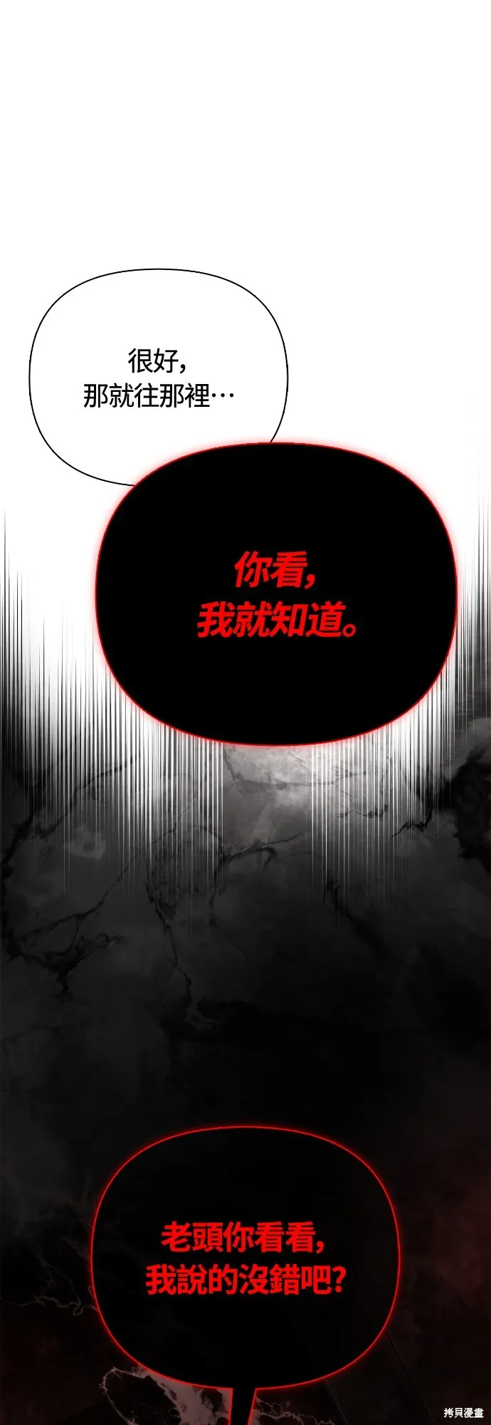 變成蠻族！遊戲生存戰,第91話,第96张