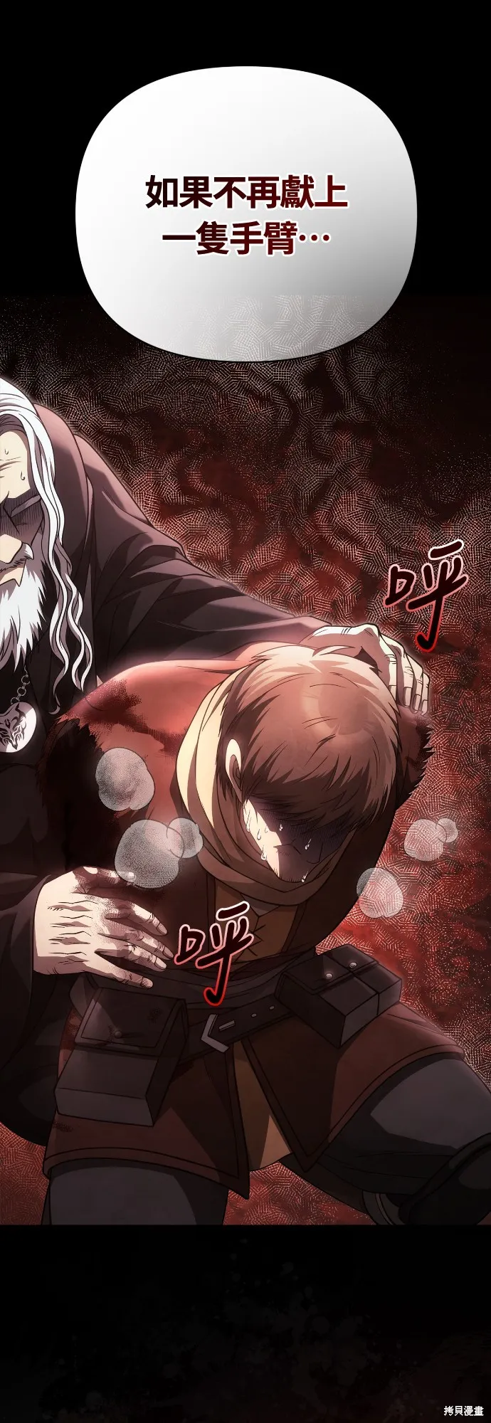 變成蠻族！遊戲生存戰,第91話,第99张