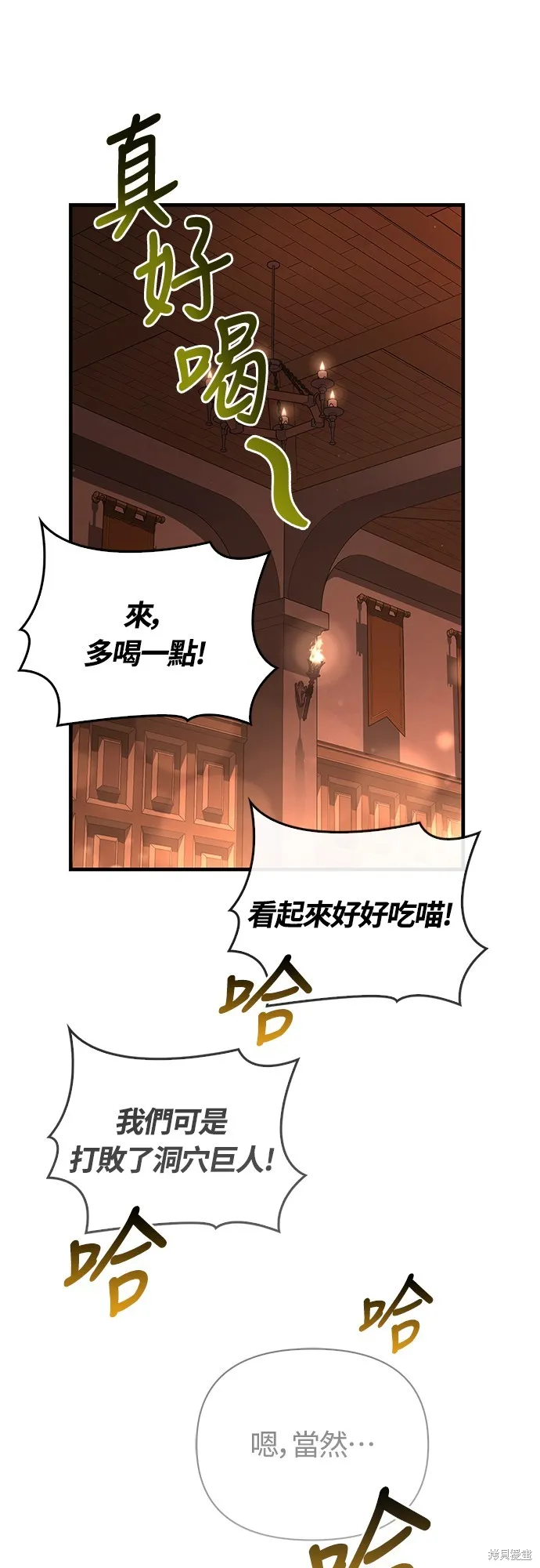 變成蠻族！遊戲生存戰,第83話,第11张