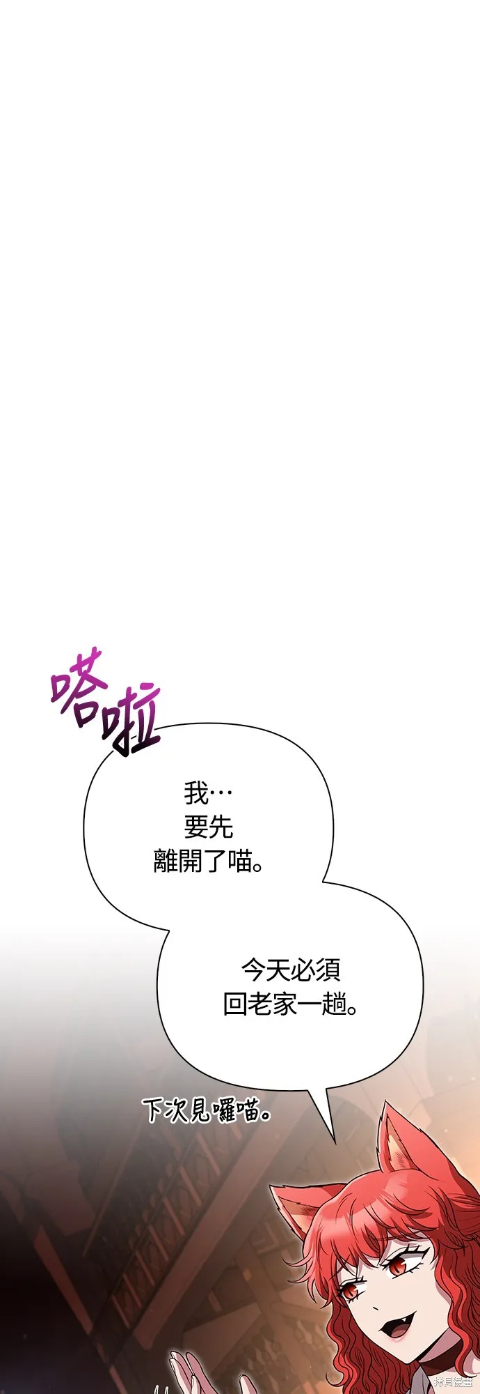 變成蠻族！遊戲生存戰,第83話,第13张