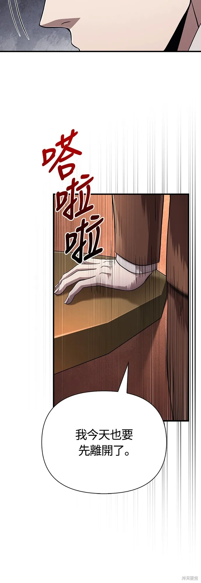 變成蠻族！遊戲生存戰,第83話,第15张