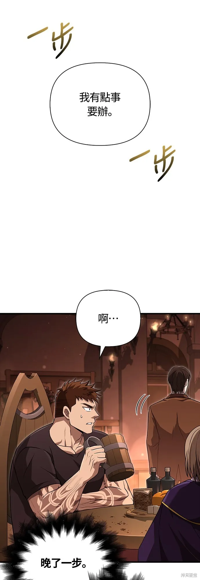變成蠻族！遊戲生存戰,第83話,第17张