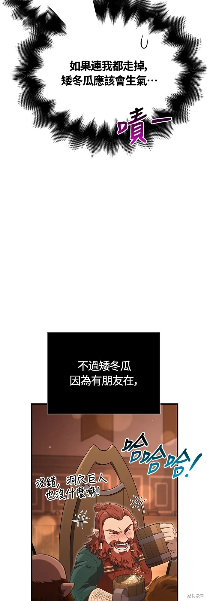 變成蠻族！遊戲生存戰,第83話,第18张