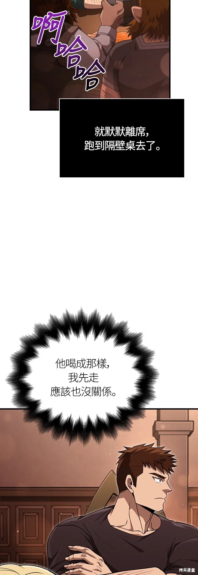 變成蠻族！遊戲生存戰,第83話,第19张
