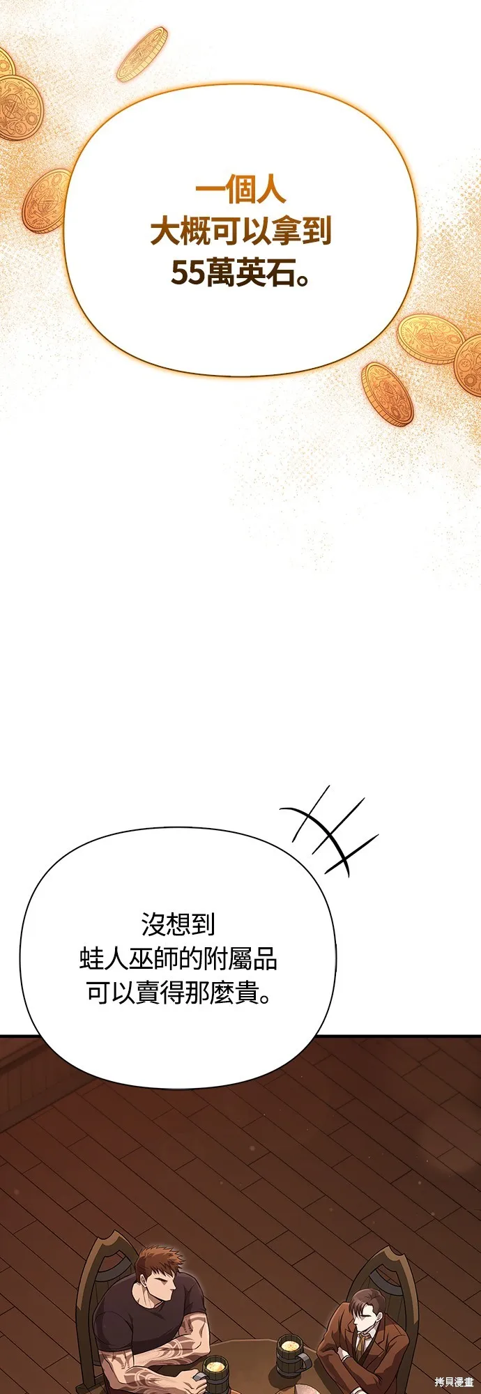 變成蠻族！遊戲生存戰,第83話,第2张