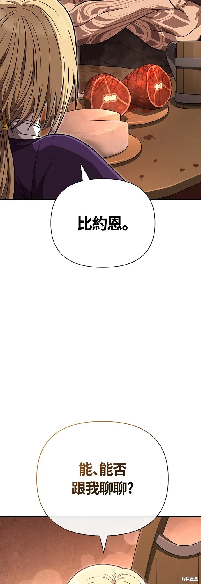 變成蠻族！遊戲生存戰,第83話,第20张