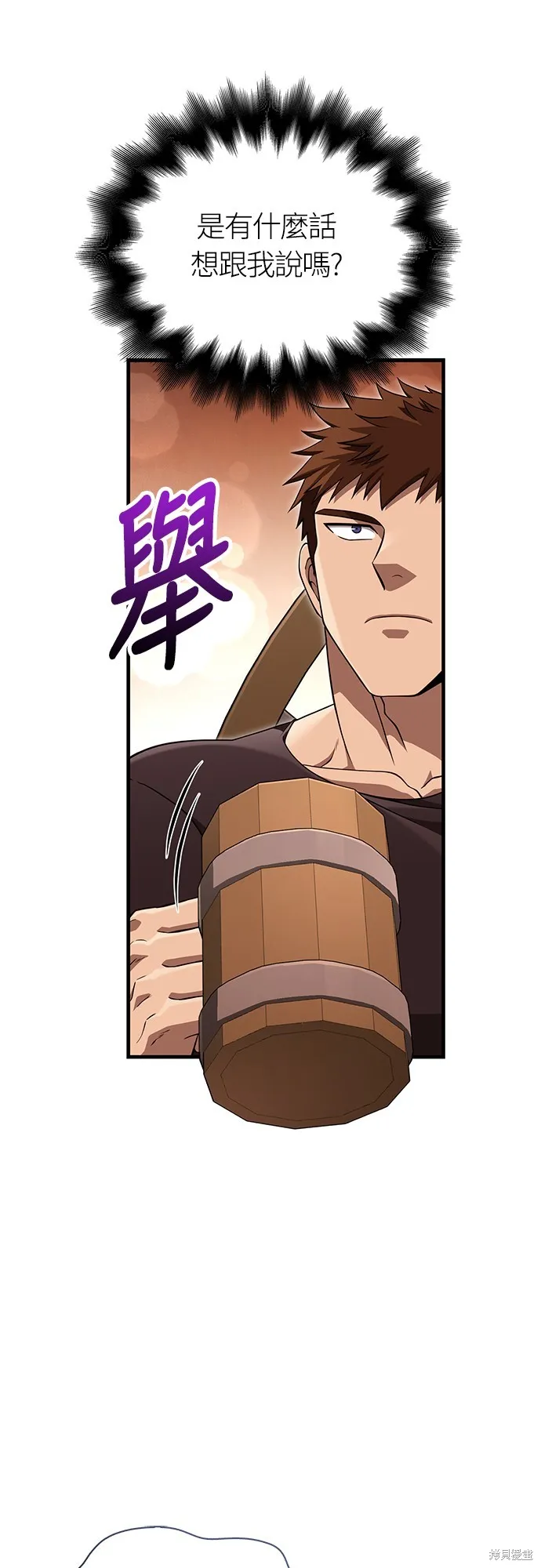 變成蠻族！遊戲生存戰,第83話,第22张