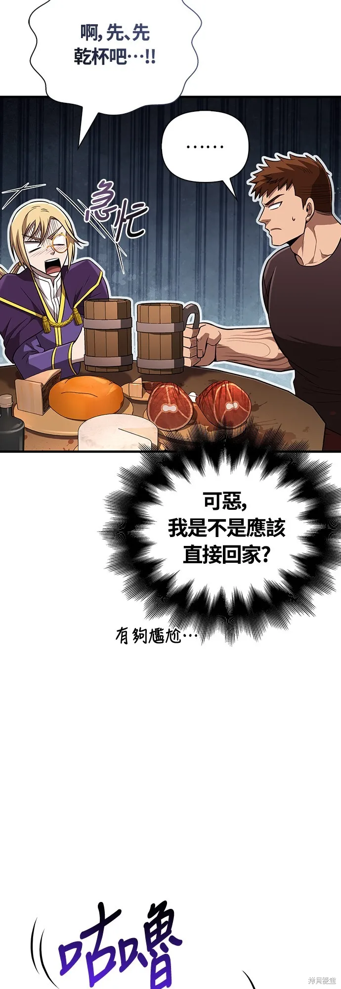 變成蠻族！遊戲生存戰,第83話,第23张