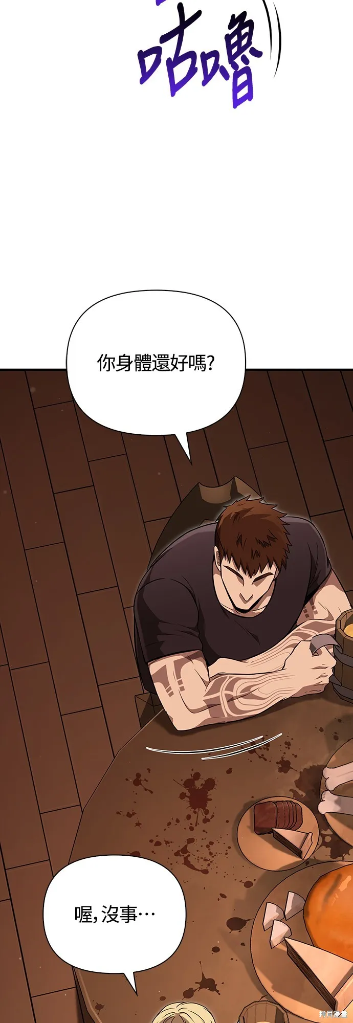 變成蠻族！遊戲生存戰,第83話,第24张