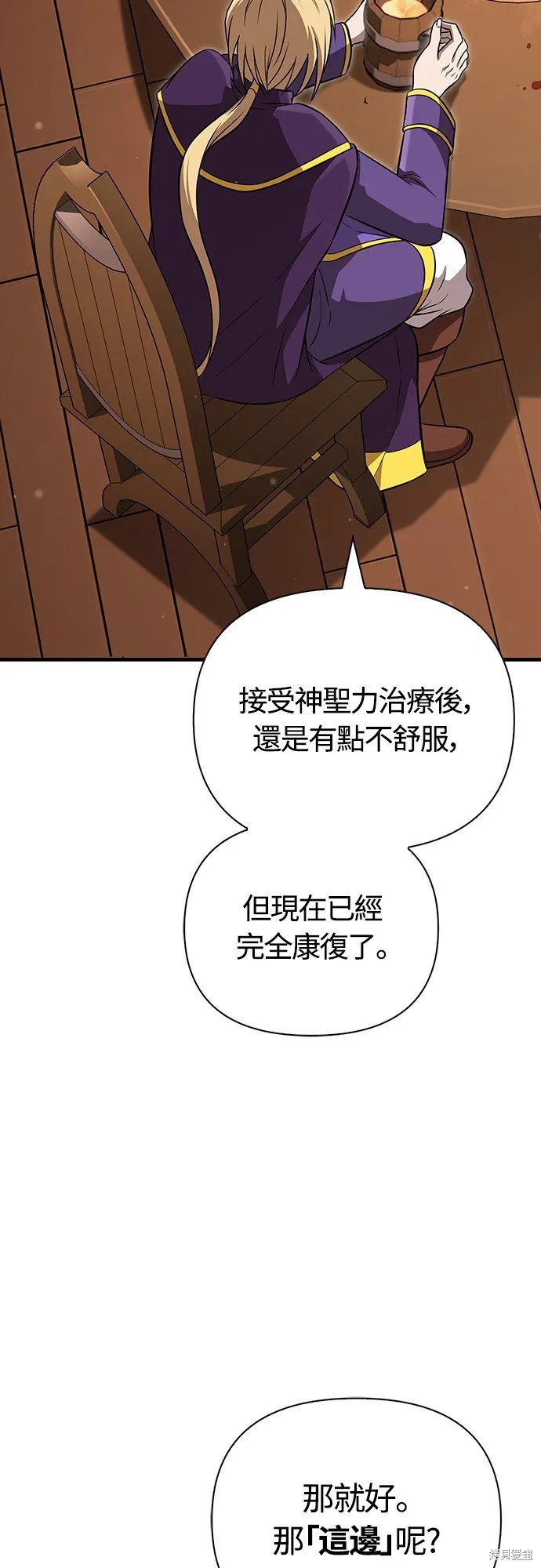 變成蠻族！遊戲生存戰,第83話,第25张