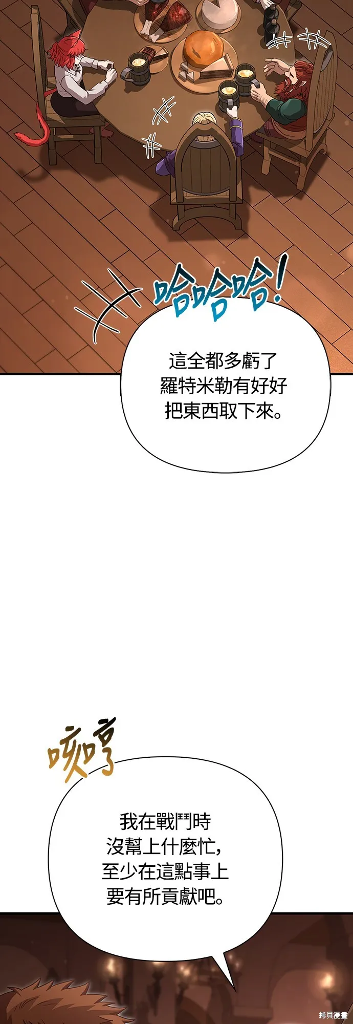 變成蠻族！遊戲生存戰,第83話,第3张