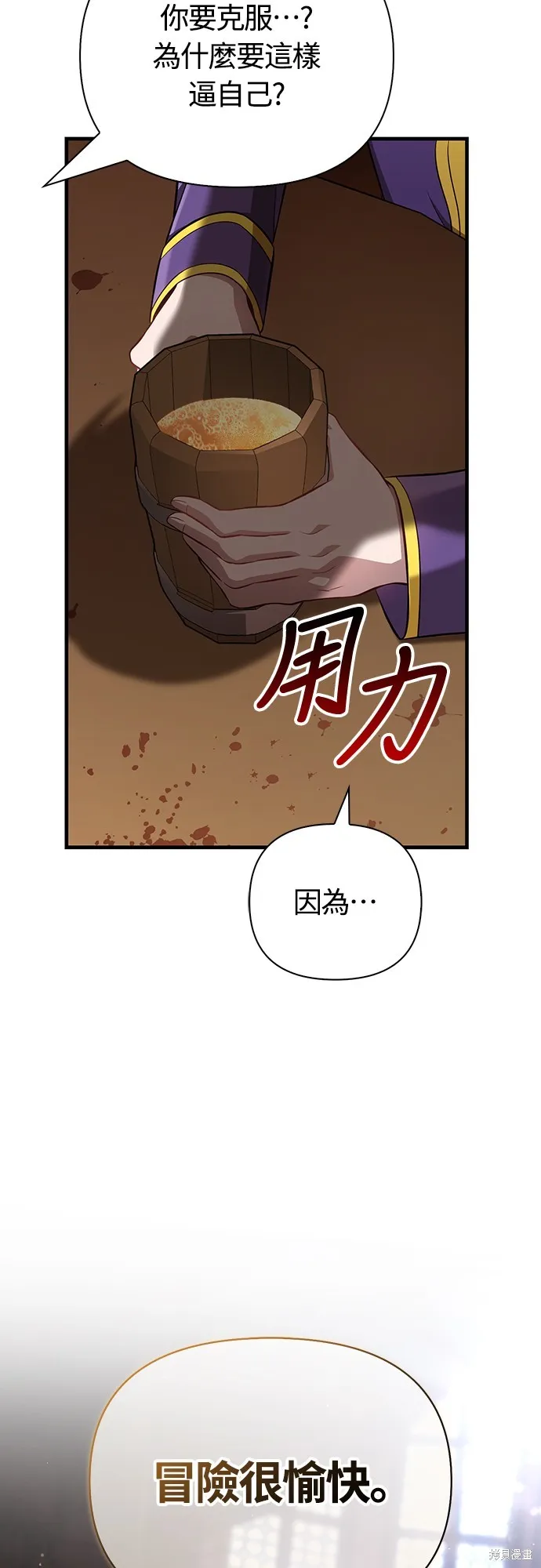 變成蠻族！遊戲生存戰,第83話,第33张