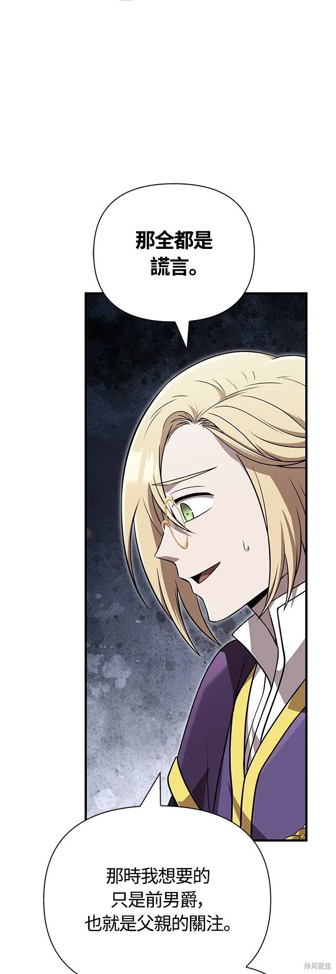 變成蠻族！遊戲生存戰,第83話,第37张