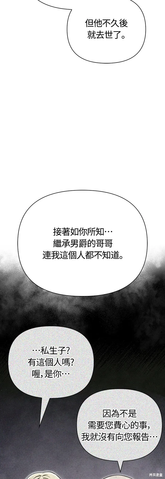 變成蠻族！遊戲生存戰,第83話,第38张
