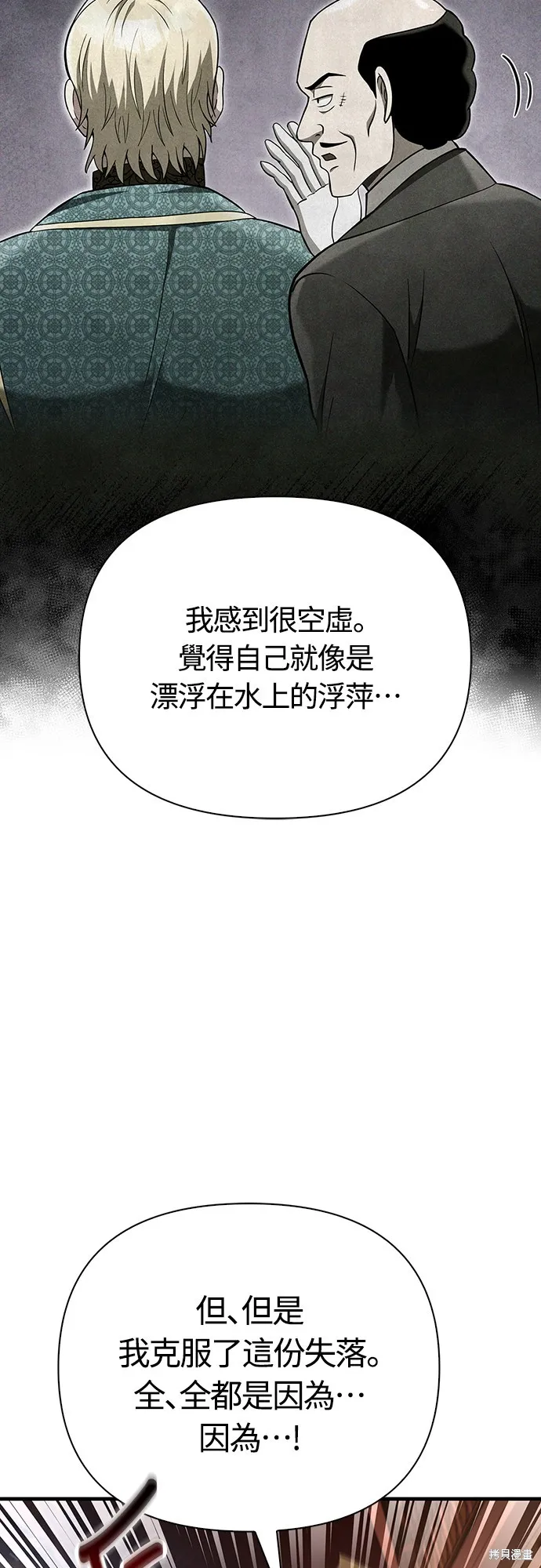 變成蠻族！遊戲生存戰,第83話,第39张