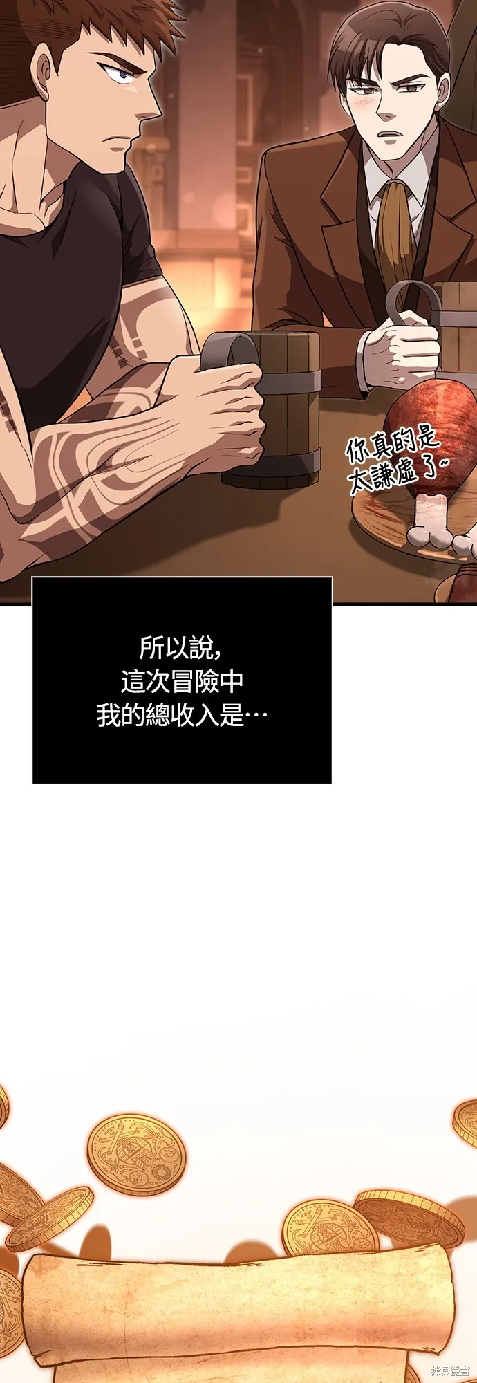 變成蠻族！遊戲生存戰,第83話,第4张