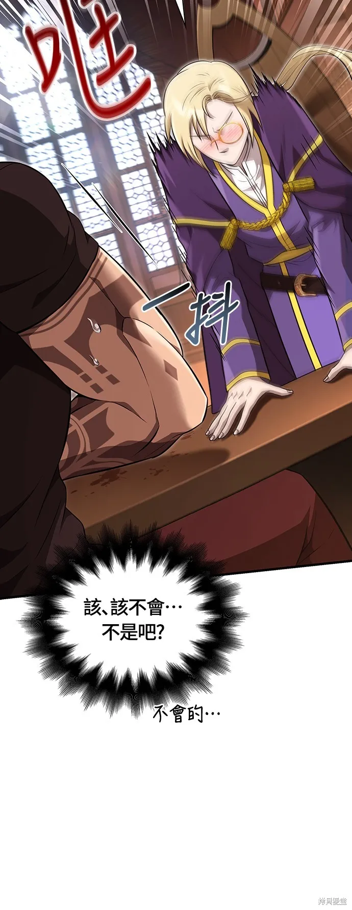 變成蠻族！遊戲生存戰,第83話,第40张
