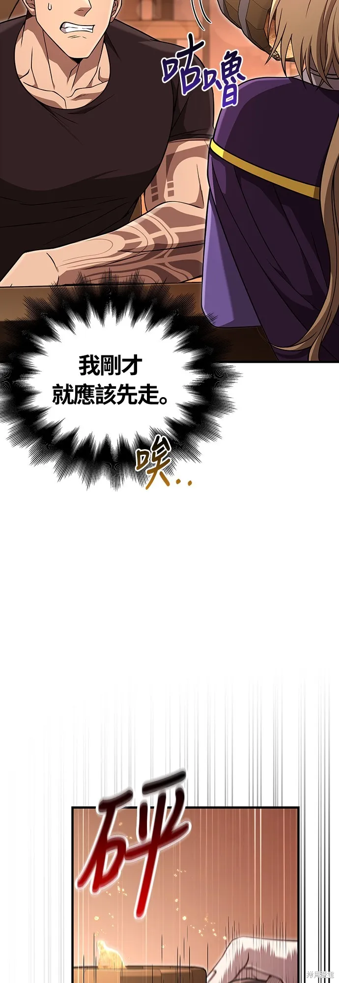 變成蠻族！遊戲生存戰,第83話,第44张