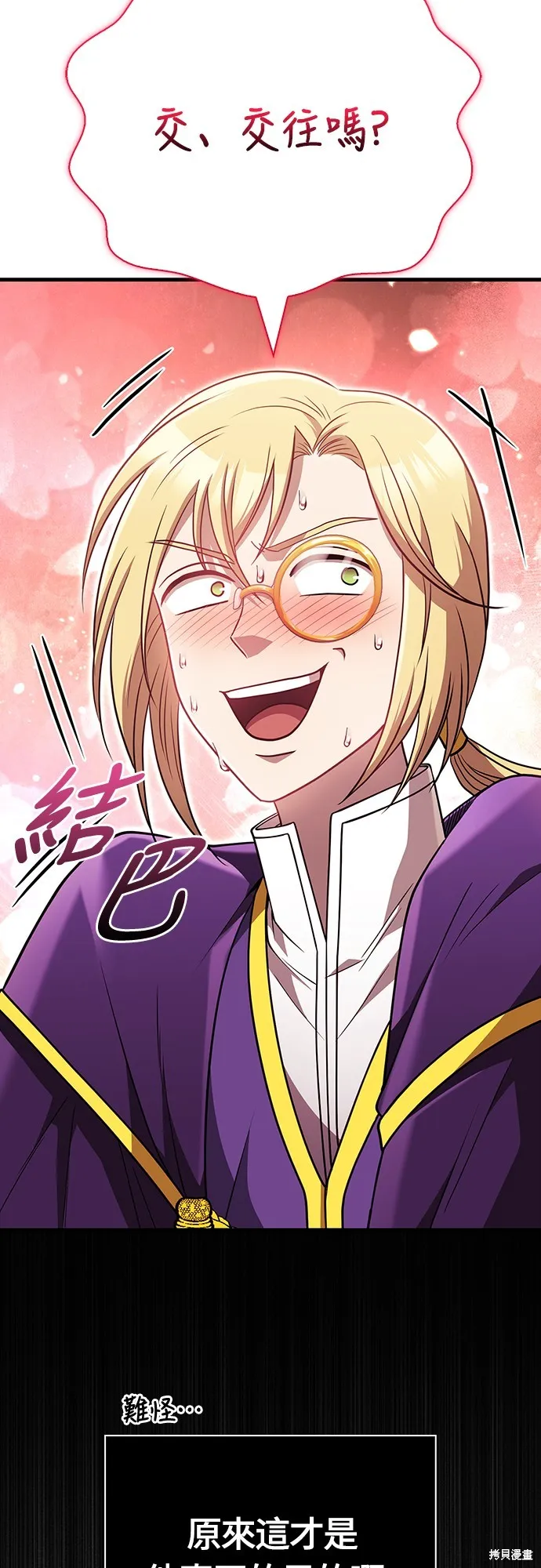 變成蠻族！遊戲生存戰,第83話,第48张