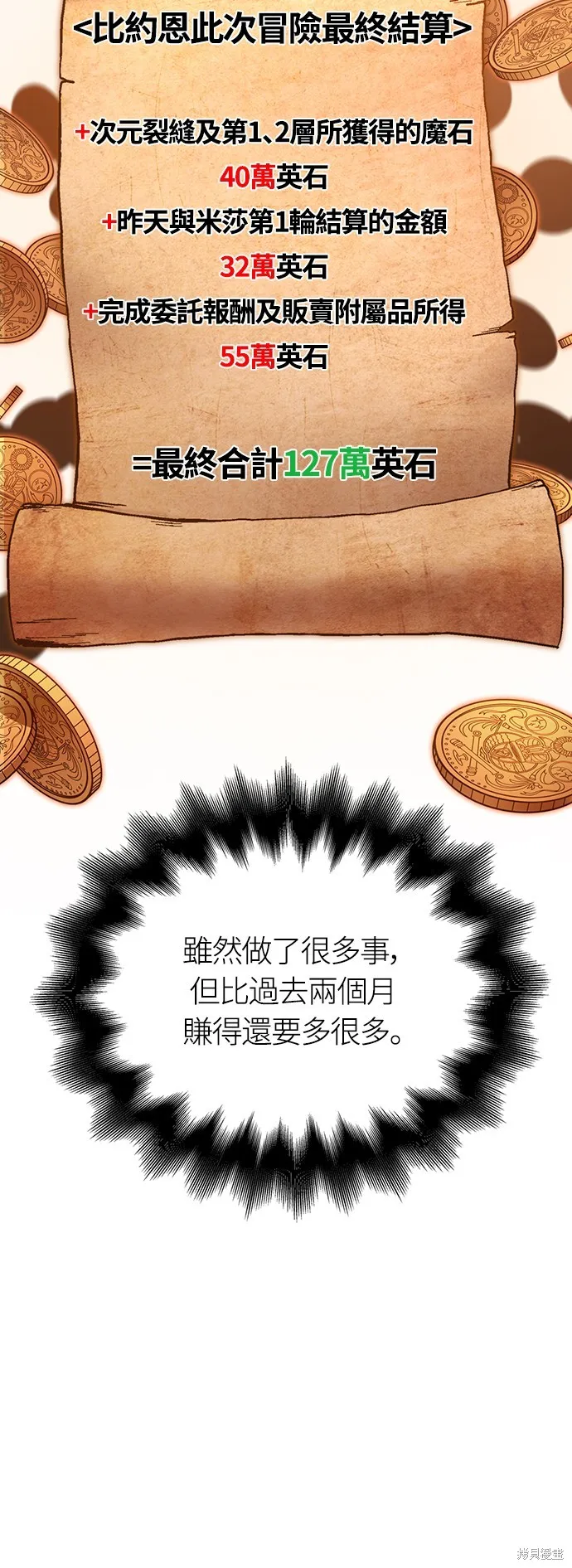 變成蠻族！遊戲生存戰,第83話,第5张