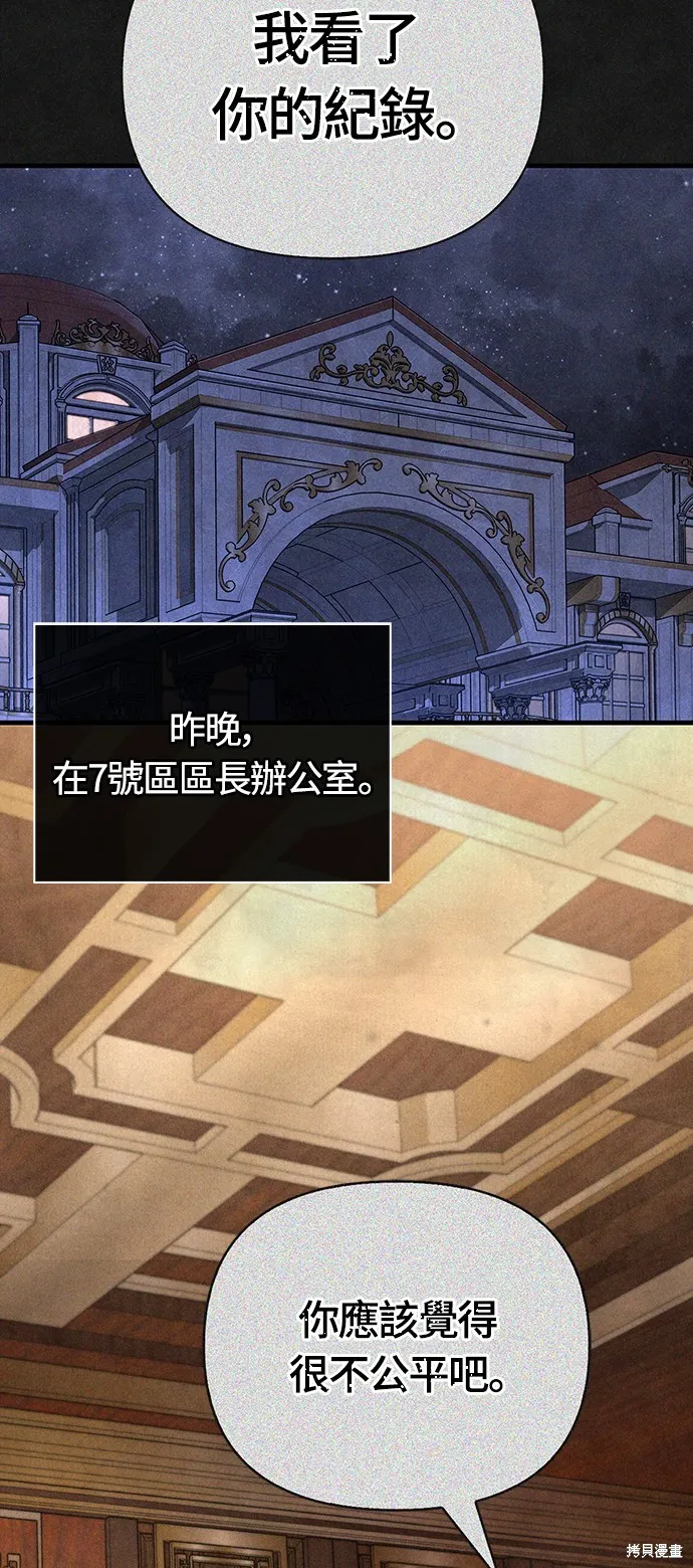 變成蠻族！遊戲生存戰,第83話,第53张