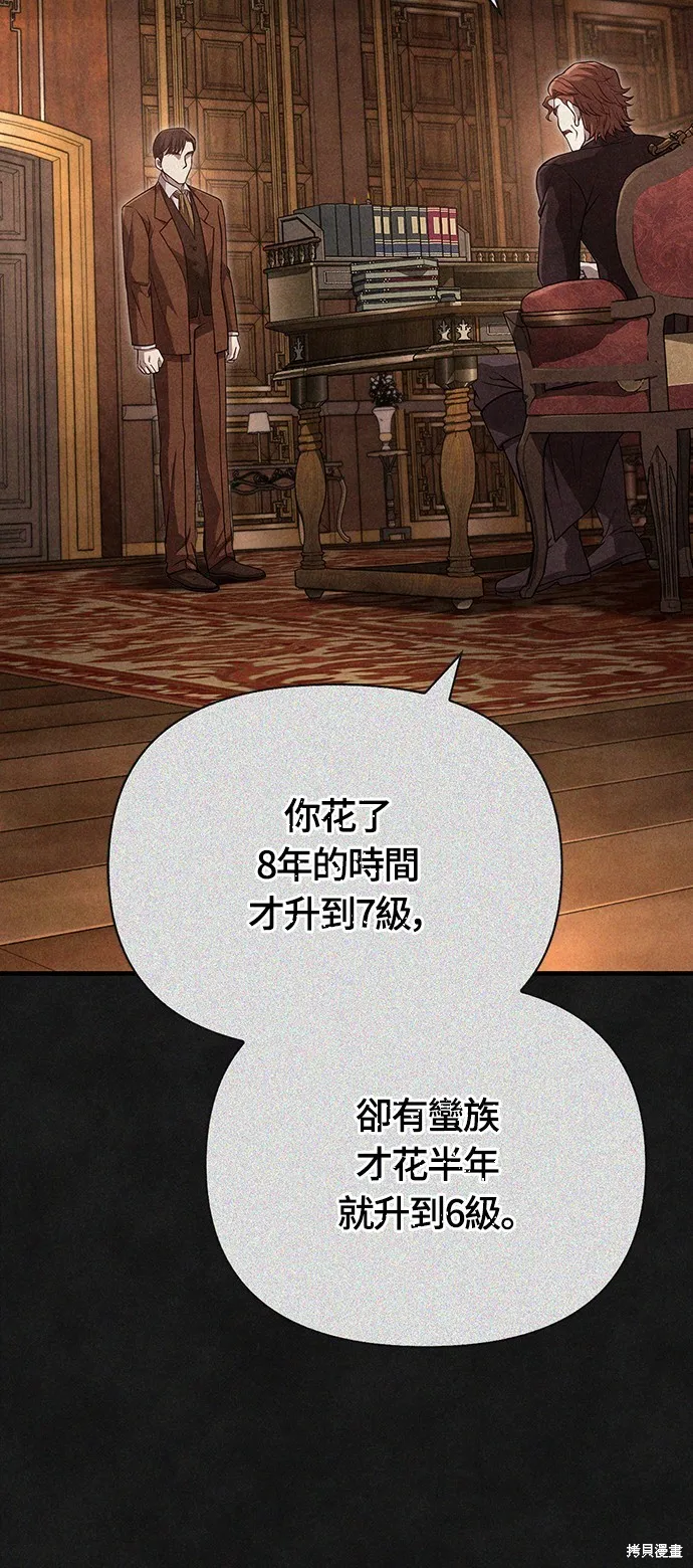 變成蠻族！遊戲生存戰,第83話,第54张