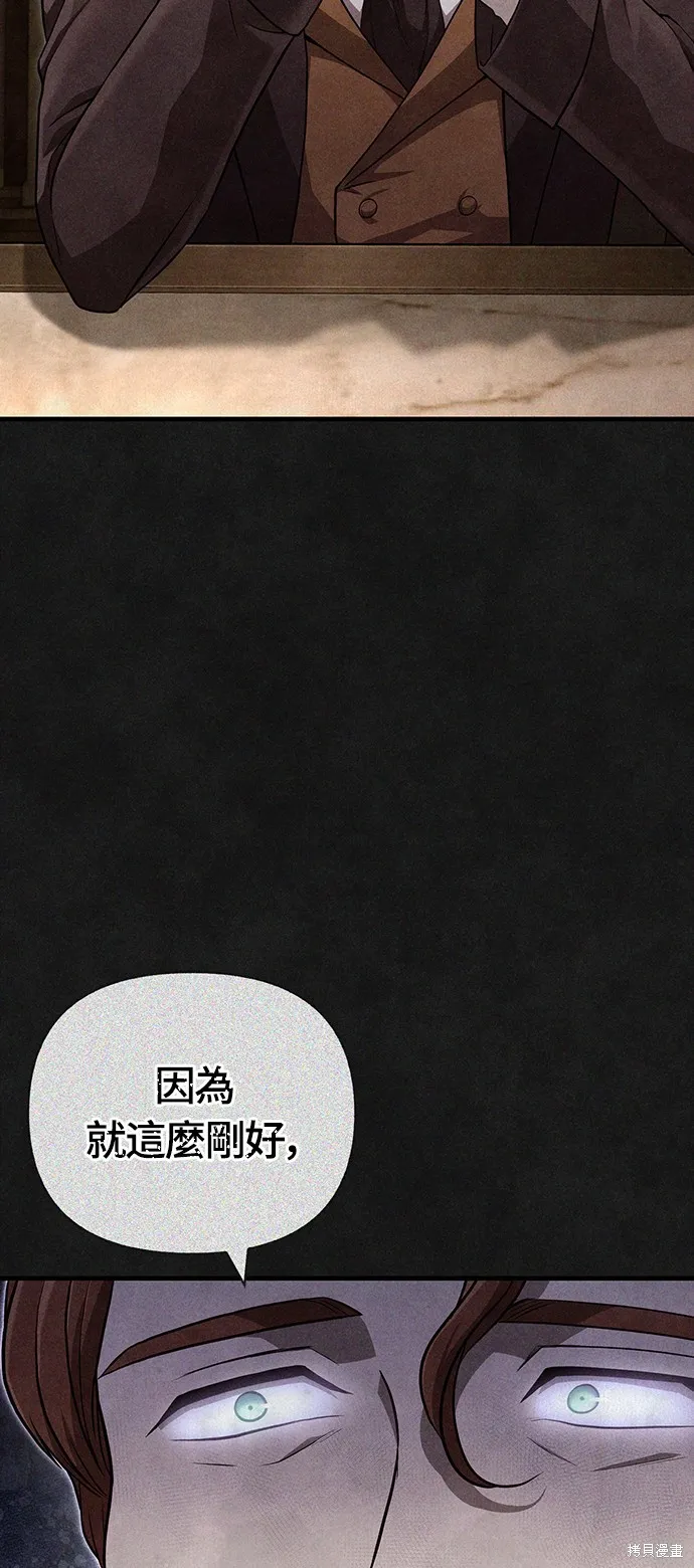 變成蠻族！遊戲生存戰,第83話,第56张