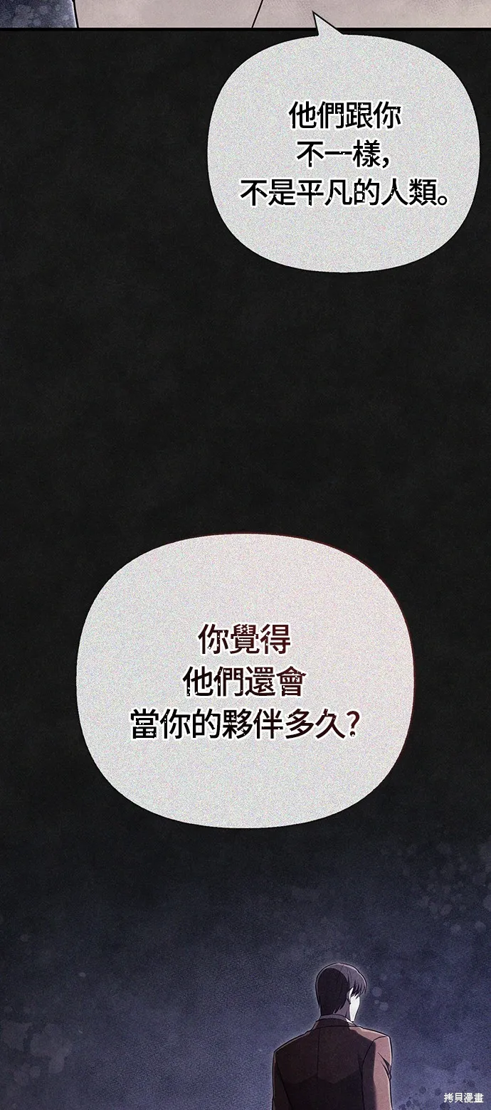 變成蠻族！遊戲生存戰,第83話,第57张