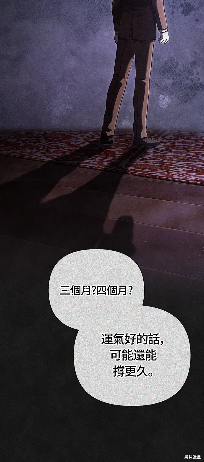 變成蠻族！遊戲生存戰,第83話,第58张