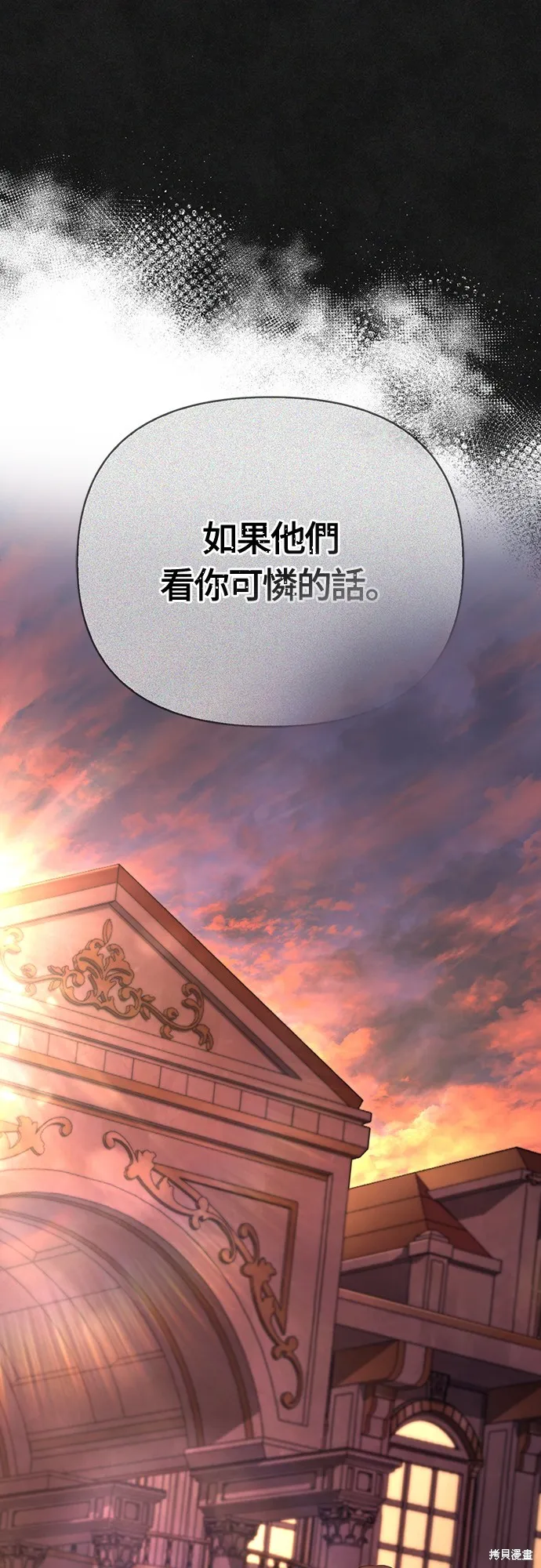 變成蠻族！遊戲生存戰,第83話,第59张