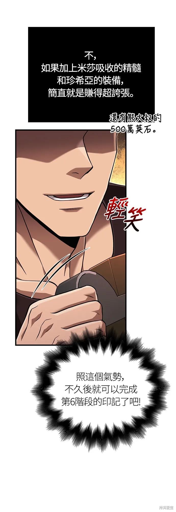 變成蠻族！遊戲生存戰,第83話,第6张