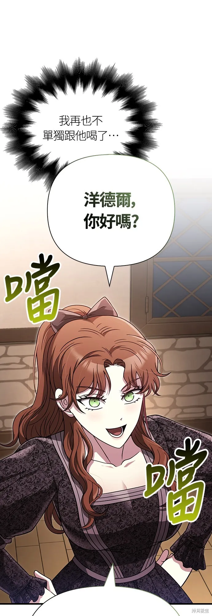 變成蠻族！遊戲生存戰,第83話,第66张