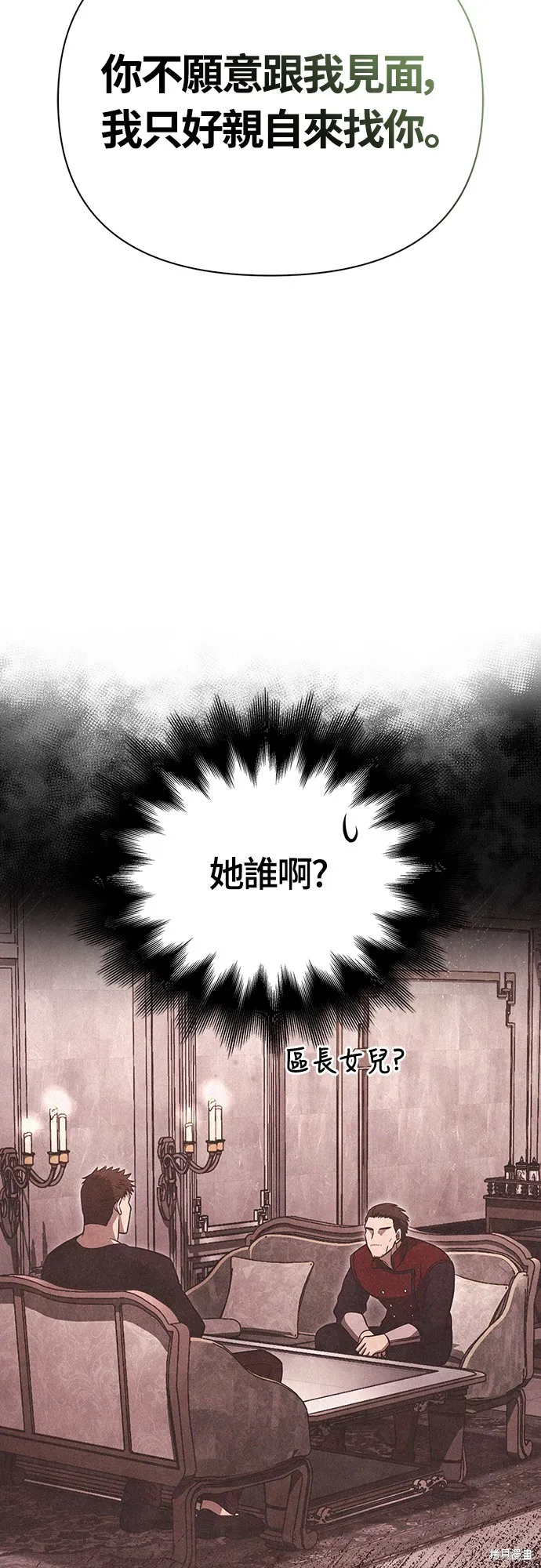 變成蠻族！遊戲生存戰,第83話,第67张