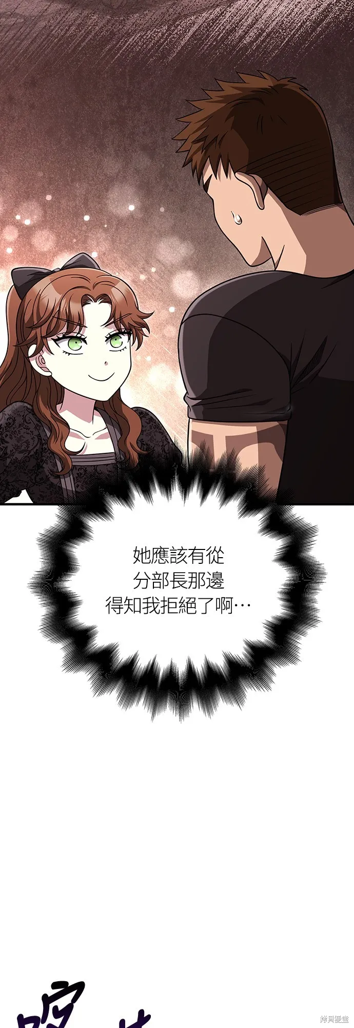 變成蠻族！遊戲生存戰,第83話,第68张