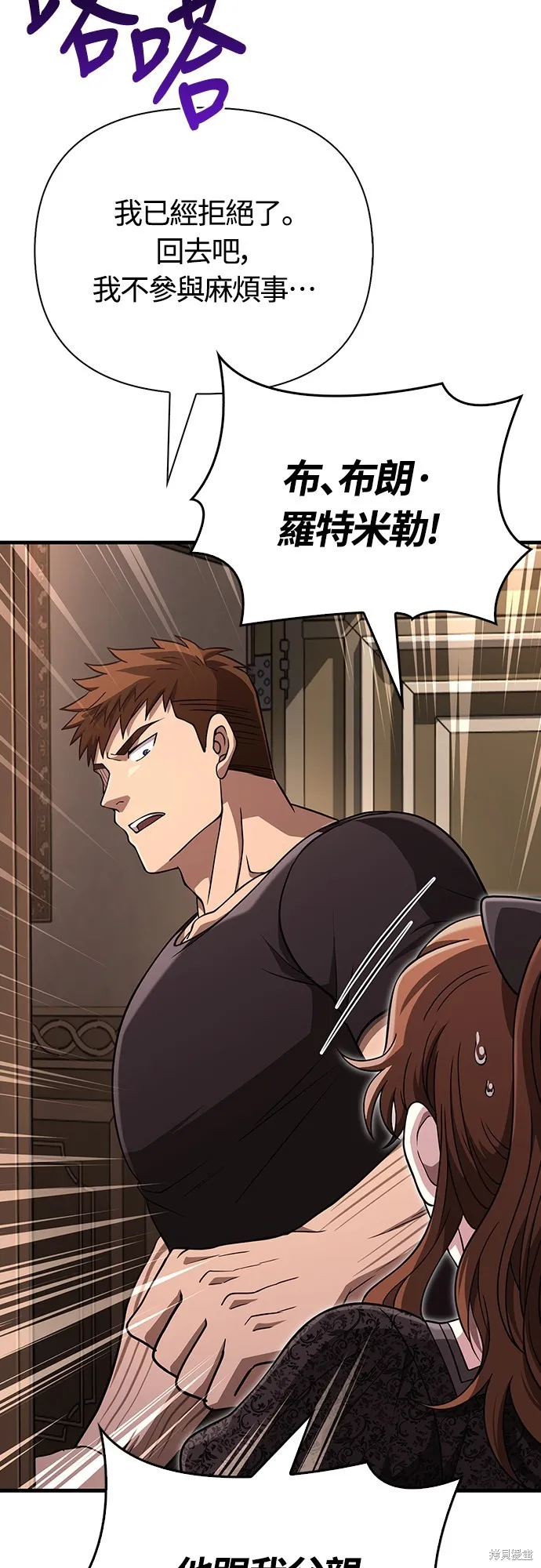 變成蠻族！遊戲生存戰,第83話,第69张