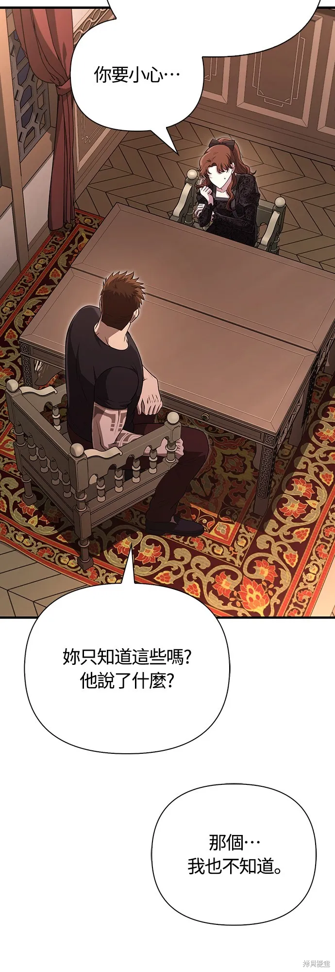 變成蠻族！遊戲生存戰,第83話,第72张